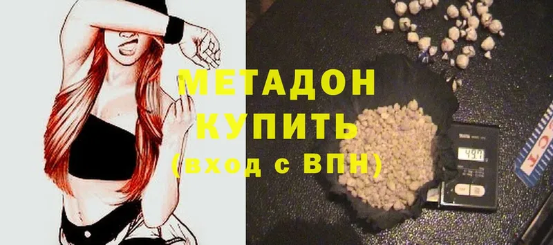 МЕТАДОН methadone Славск